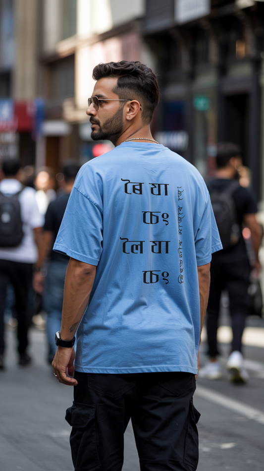 ৰৈ যা চেং,লৈ যা চেং  - Premium Oversized T-Shirt - Baby Blue